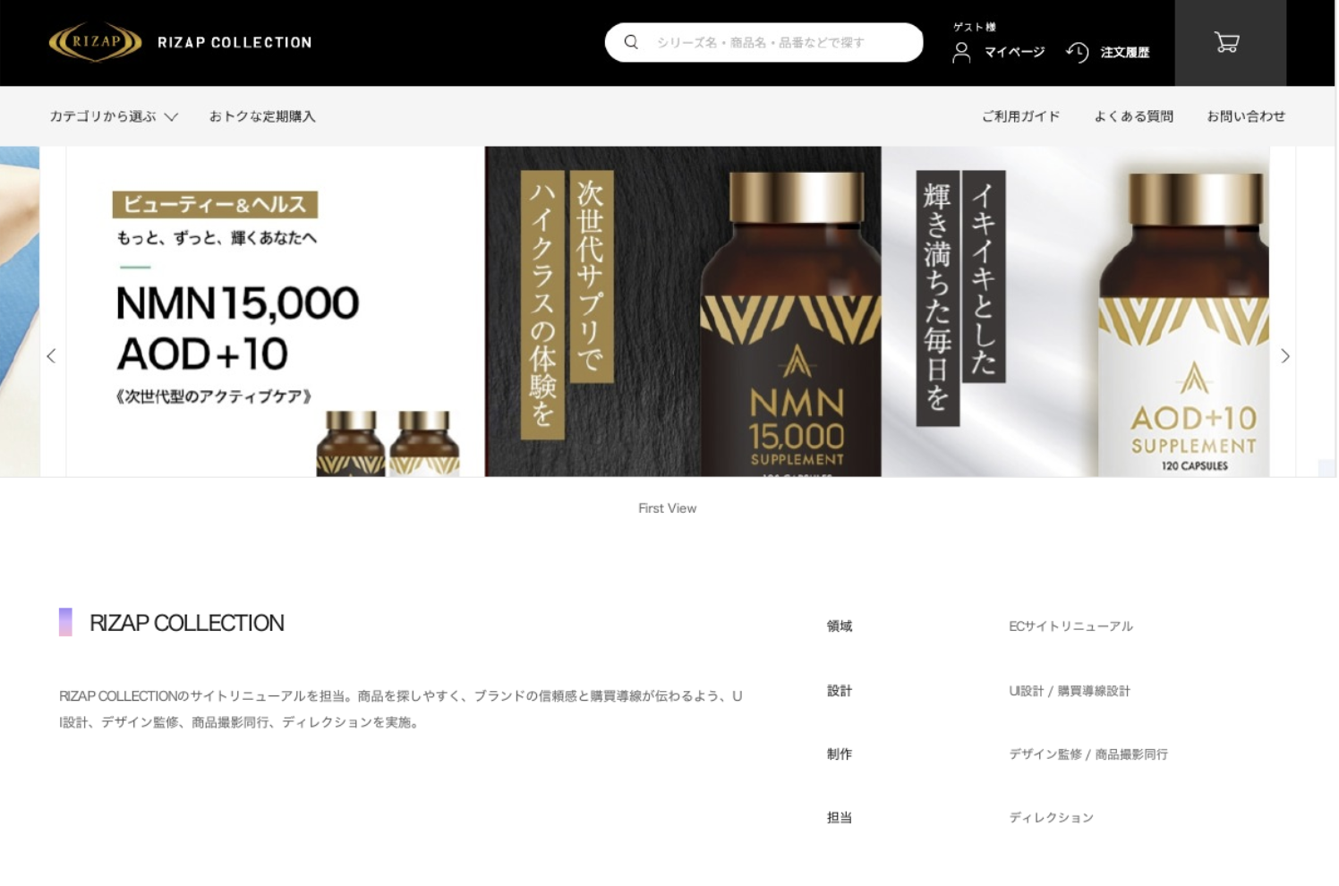RIZAP COLLECTIONサイト実績サムネイル